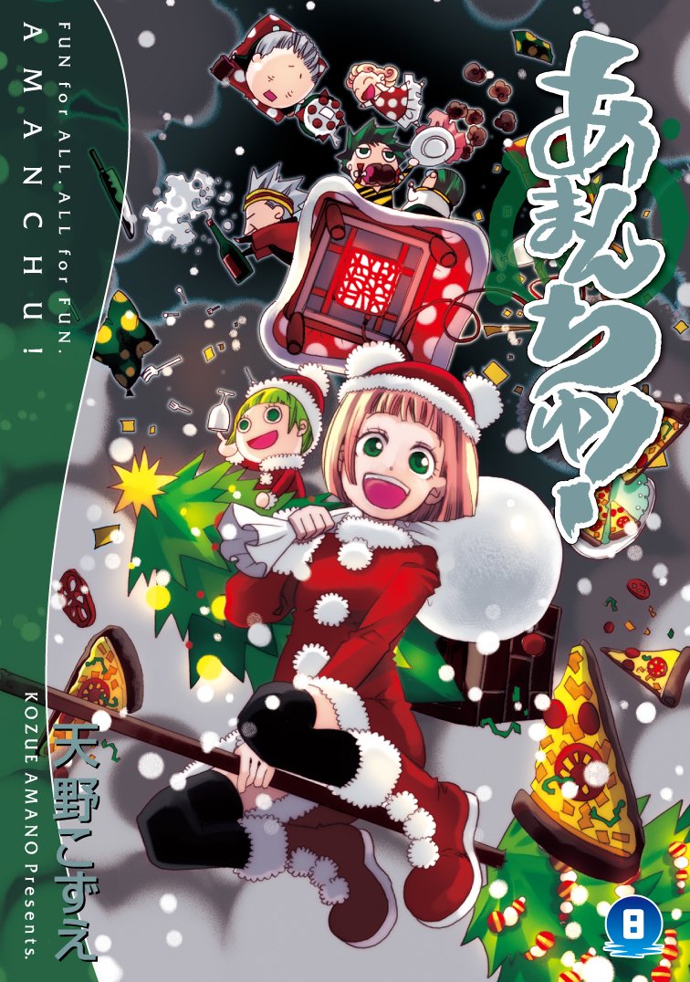 初回限定版 あまんちゅ! (8) (MGCスペシャル) Books