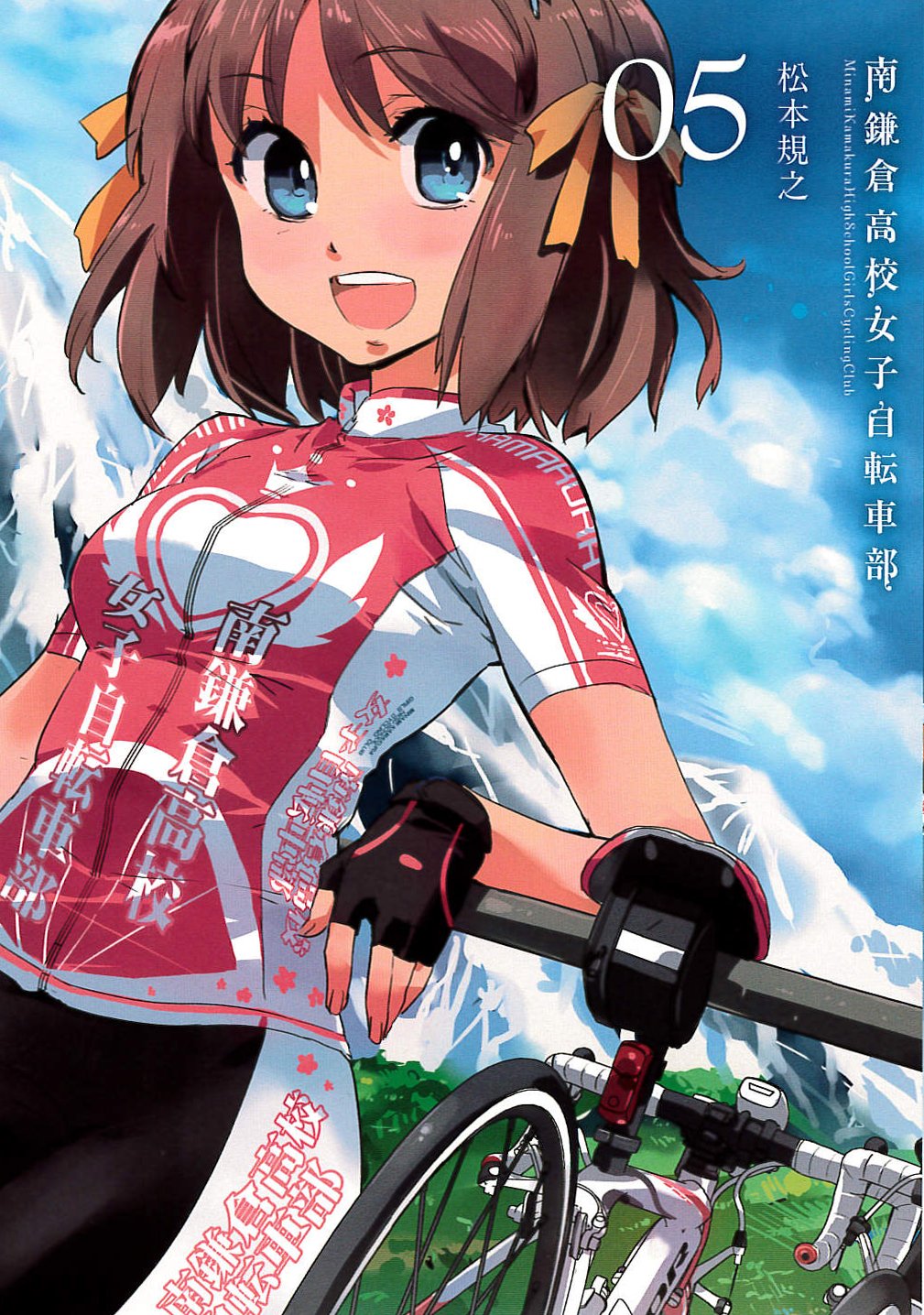 初回限定版 南鎌倉高校女子自転車部(5) (ブレイドコミックス) Books