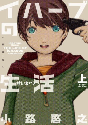 イハーブの生活 上 (マッグガーデンコミックス EDENシリーズ) Books
