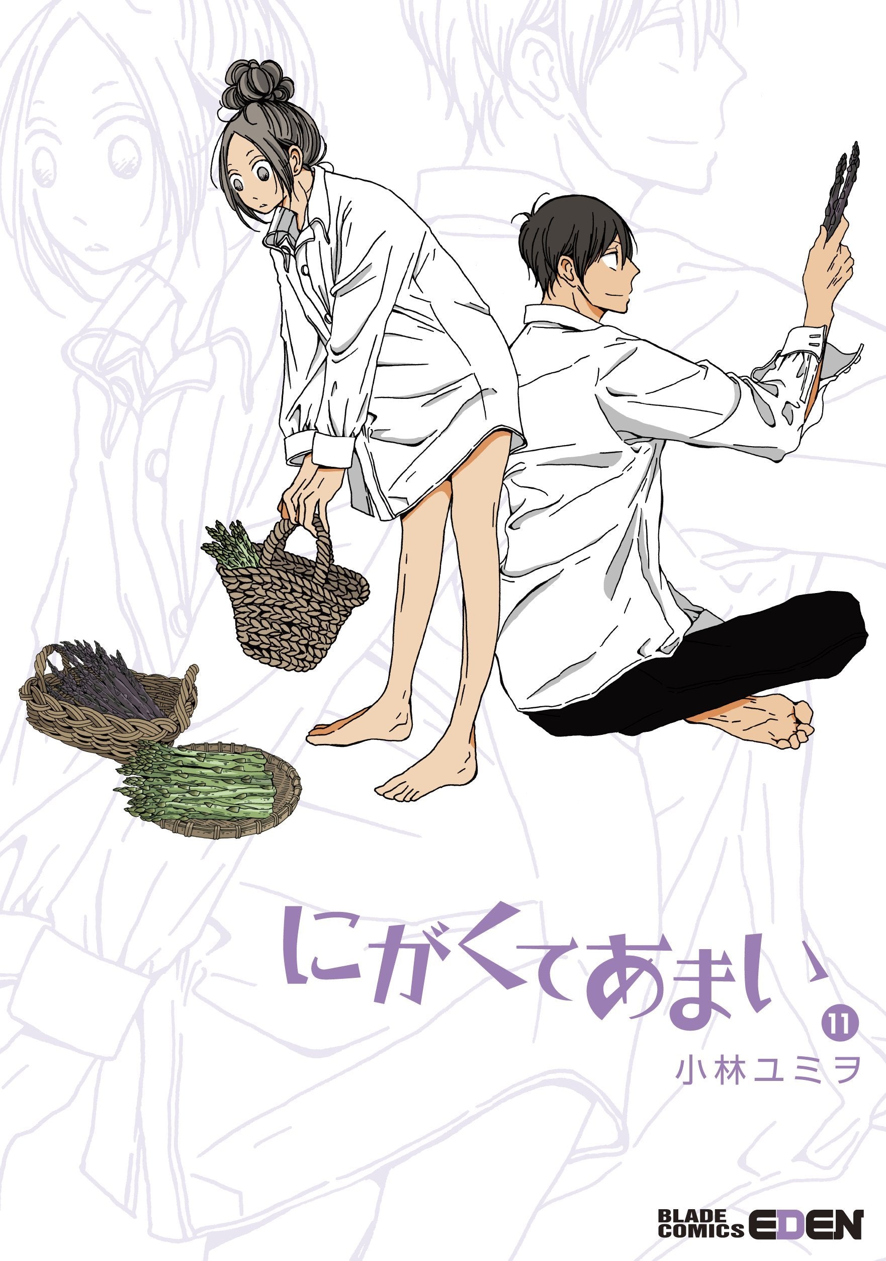 ã«ãŒãã¦ã‚ã¾ã„ 11 (ãƒžãƒƒã‚°ã‚¬ãƒ¼ãƒ‡ãƒ³ã‚³ãƒŸãƒƒã‚¯ã‚¹ EDENã‚·ãƒªãƒ¼ã‚º) book