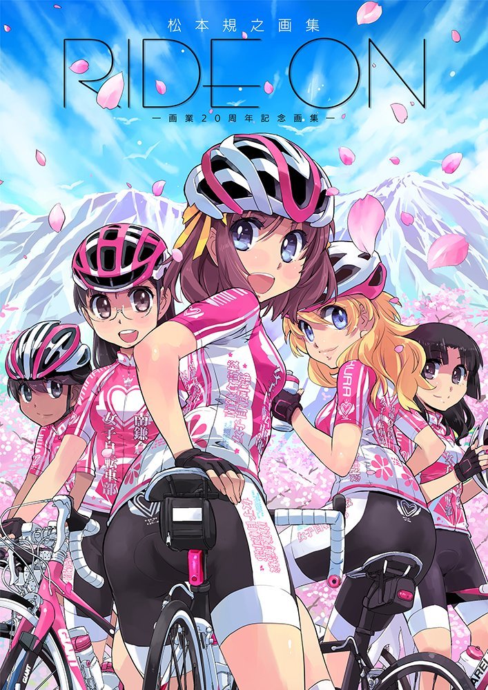 松本規之画集 RIDE ON -画業20周年記念画集- Books