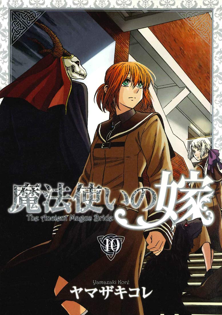 初回限定版 魔法使いの嫁 10 (BLADE COMICS SP) book