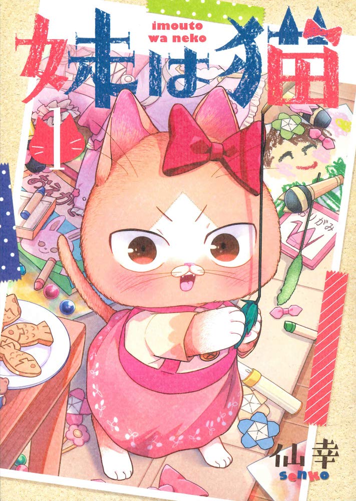 妹は猫 1 (BLADEコミックス pixivシリーズ) Books