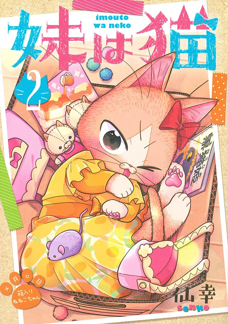 妹は猫 2 (BLADE COMICS) Books