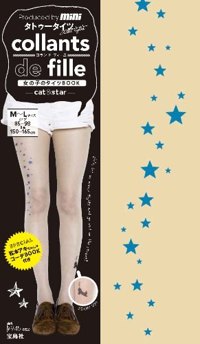 collants de fille 女ã®åã®ã‚¿ã‚¤ãƒ„BOOK cat & star () Books