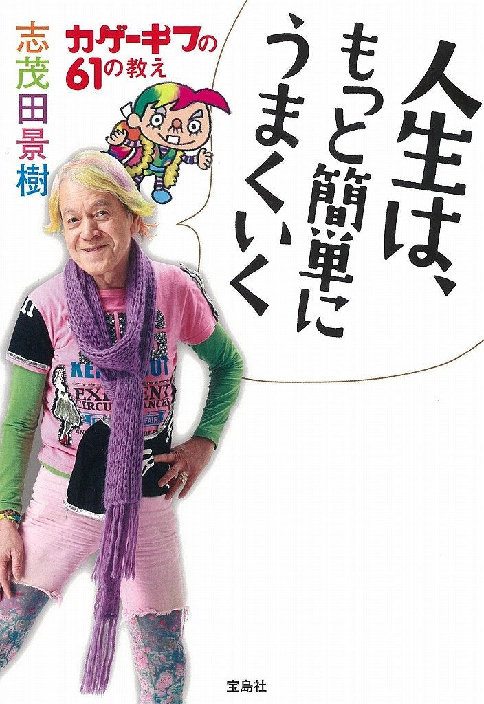 人生は、もっと簡単にうまくいく ~カゲーキフの61の教え Books