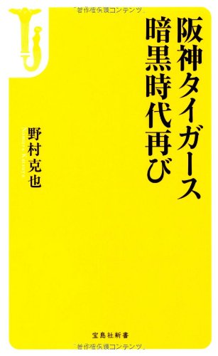 Hanshin taigasu ankoku jidai futatabi. Books