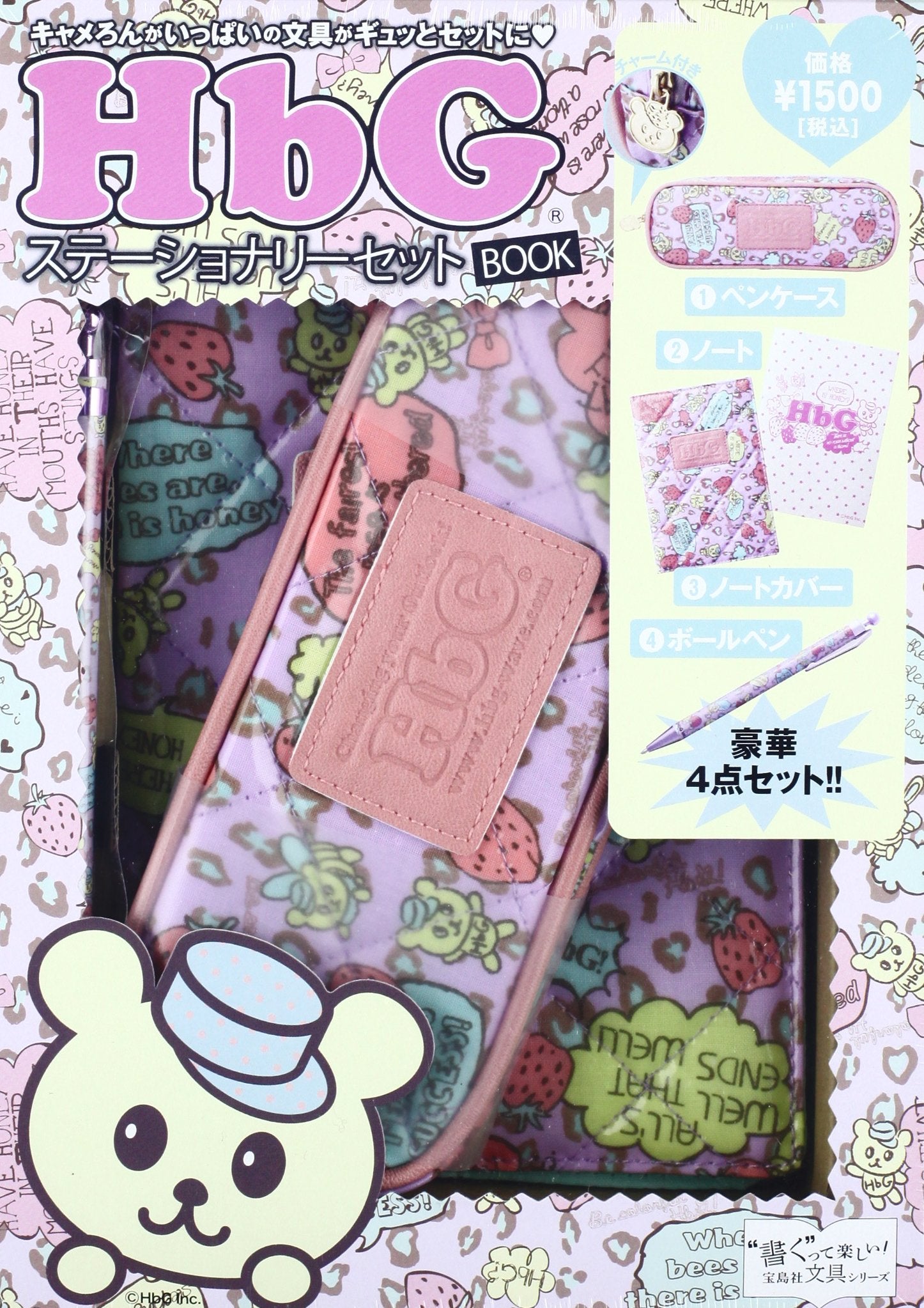 HBG Briefpapier-Set BUCHEN (Takarajimasha Schreibwaren-Serie) (Japan-Import) Books