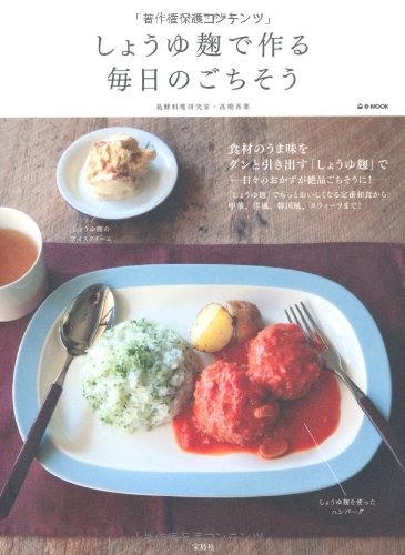 リンネル特別編集 しょうゆ麹で作る毎日のごちそう (e-MOOK) Books