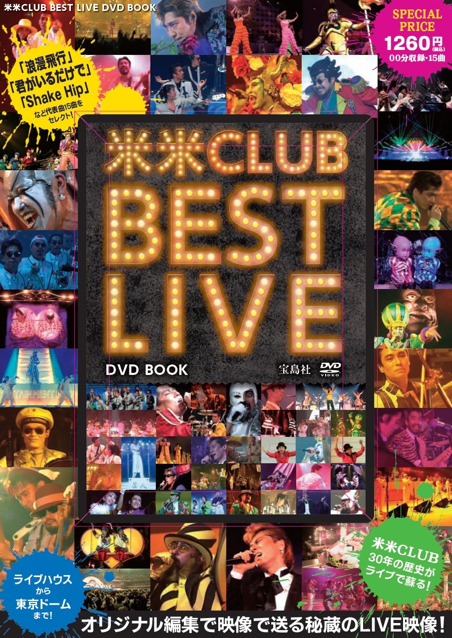 米米CLUB BEST LIVE DVD BOOK (宝島DVD BOOK シリーズ) Books