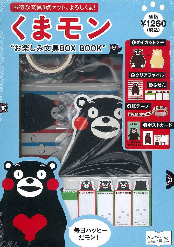 ãã¾ãƒ¢ãƒ³ â€œãŠ楽ã—ã¿æ–‡å…·BOX BOOK" ã€ãƒ¡ãƒ¢ãƒ‘ãƒƒãƒ‰ãƒ»ãµã›ã‚“ãƒ»ã‚¯ãƒªã‚¢ãƒ•ã‚¡ã‚¤ãƒ«ãƒ»ç´™ãƒ†ãƒ¼ãƒ—ãƒ»ãƒã‚¹ãƒˆã‚«ãƒ¼ãƒ‰ä»˜ã€‘ (å®島社ã‚¹ãƒ†ãƒ¼ã‚·ãƒ§ãƒŠãƒªãƒ¼ã‚·ãƒªãƒ¼ã‚º) Books