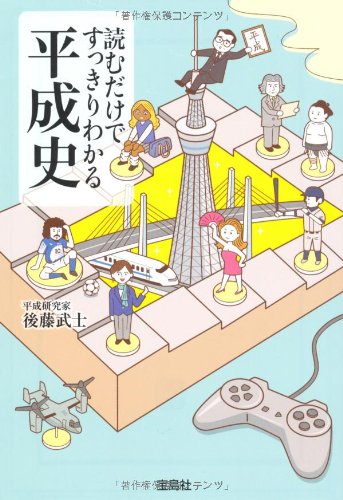 Yomu dake de sukkiri wakaru heiseishi book