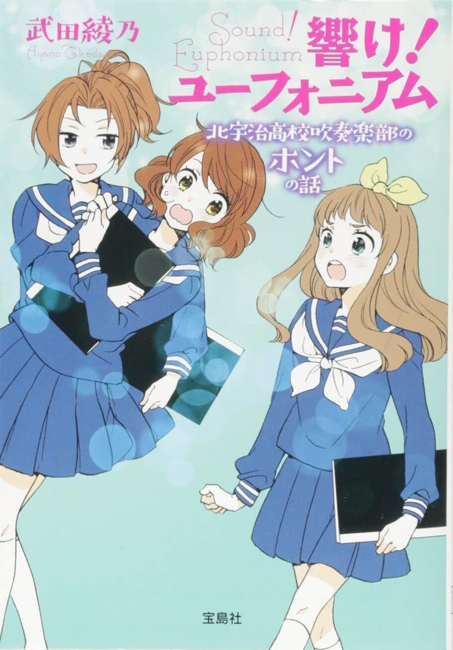 HIBIKE! EUPHONIUM: KITAUJIKÔKÔ SUISÔGAKU-BU NO HONTÔ NO HANASHI (VO JAPONAIS) Books