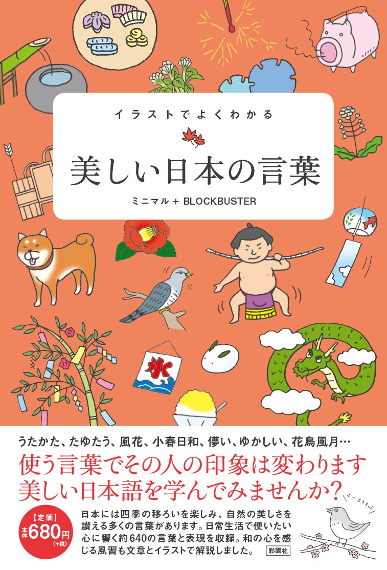 Irasuto de yoku wakaru utsukushi nihon no kotoba. Books