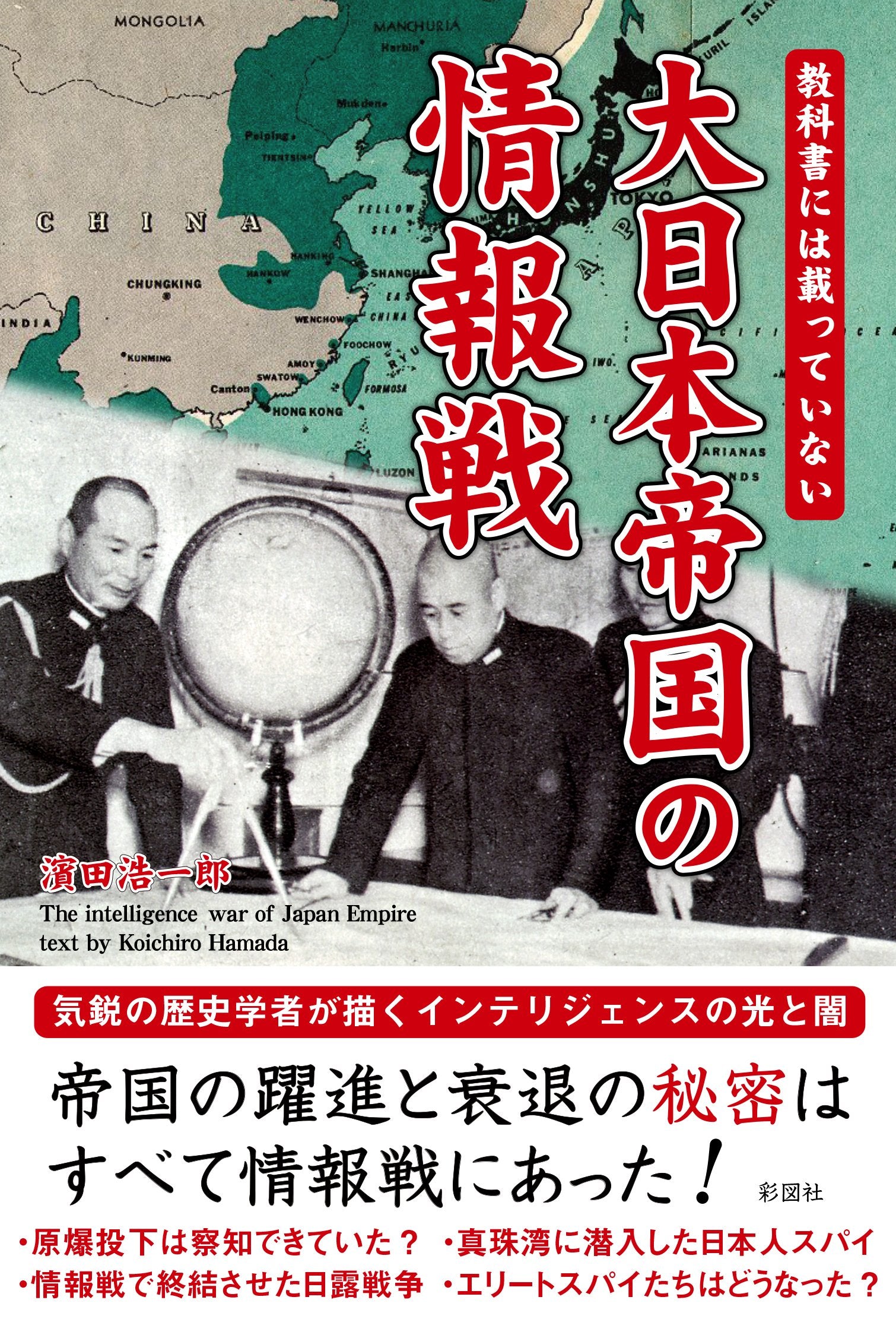 KyoÌ„kasho niwa notte inai dainihon teikoku no joÌ„hoÌ„sen Books