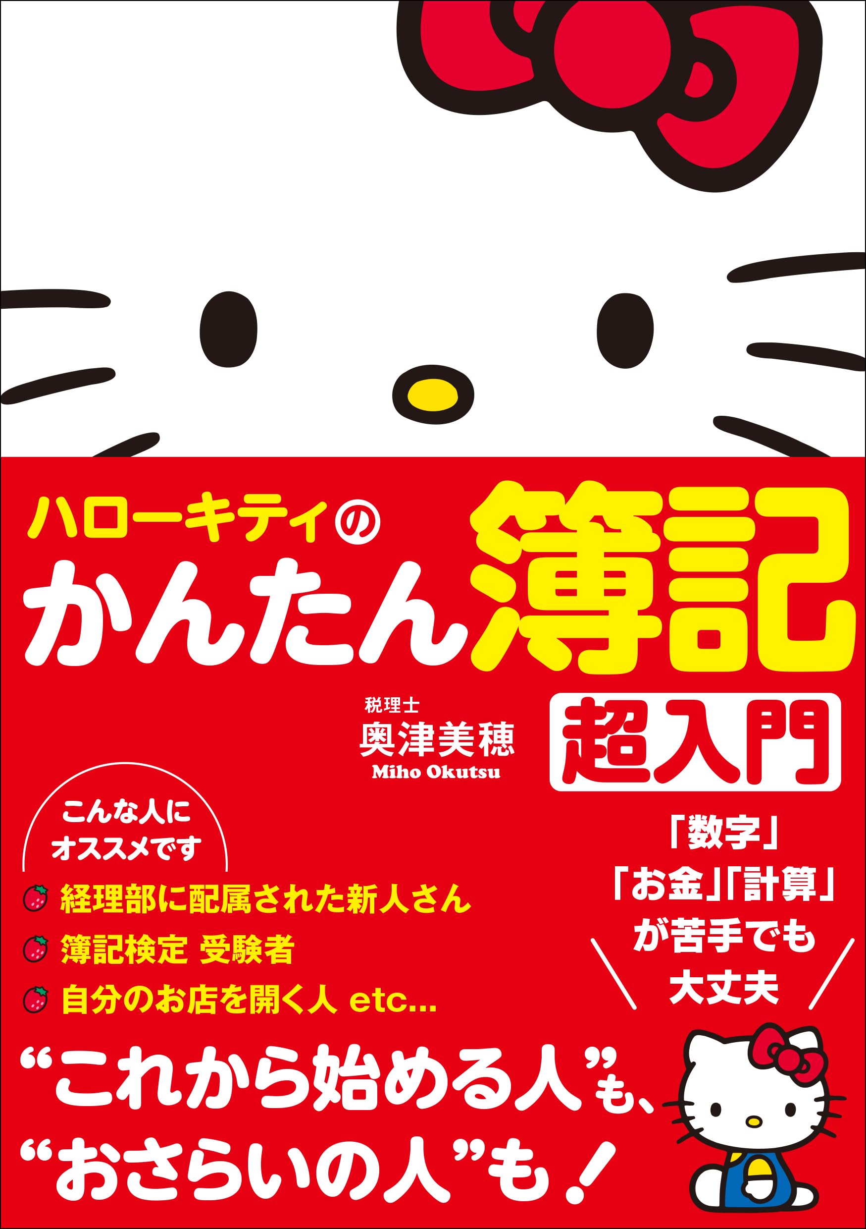 ãƒãƒãƒ¼ã‚ãƒ†ã‚£ã®ã‹ã‚“ãŸã‚“簿è¨˜ è¶…å…¥é–€ (Sanctuary books) Books