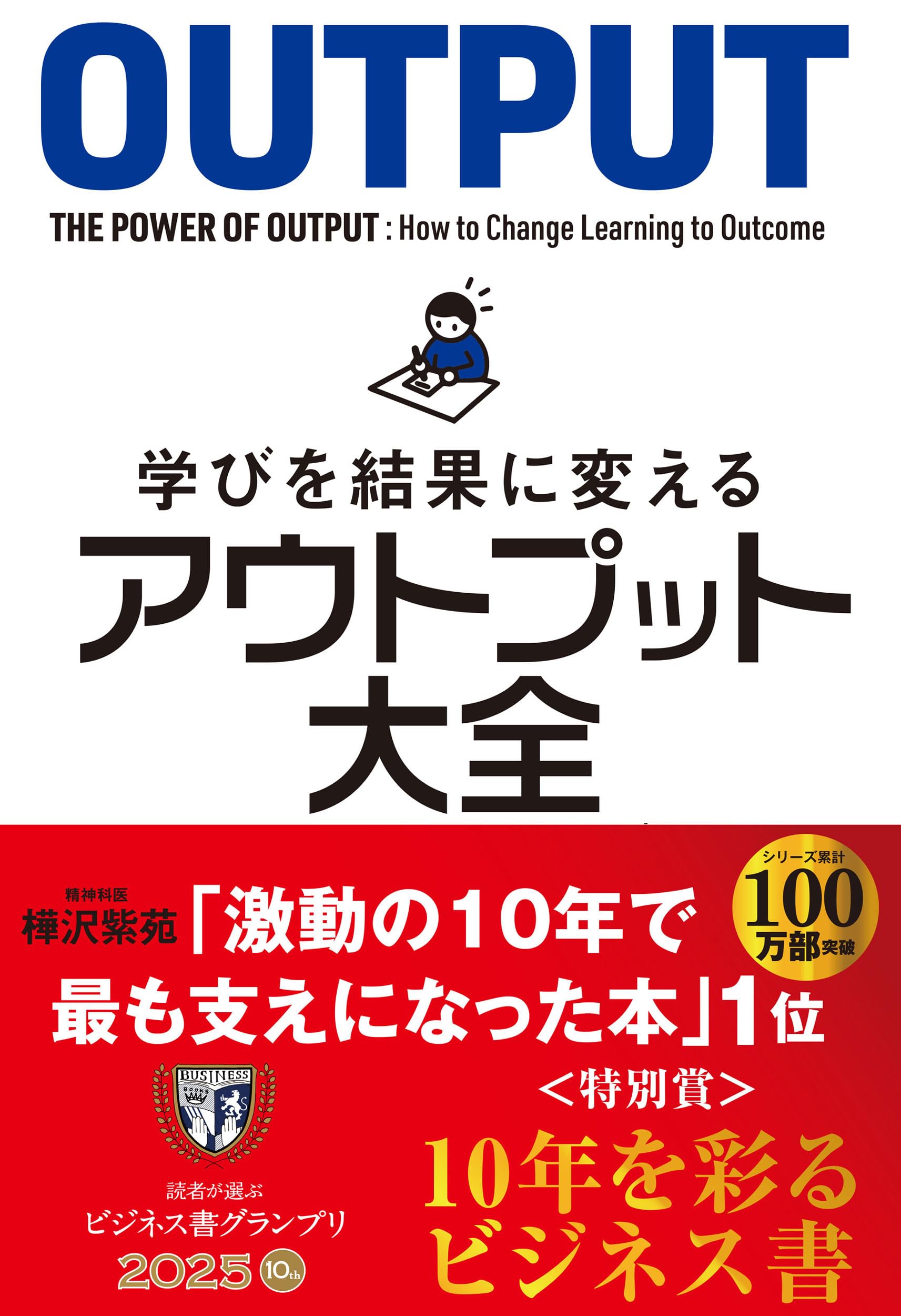 学びを結果に変えるアウトプット大全 (Sanctuary books) Books