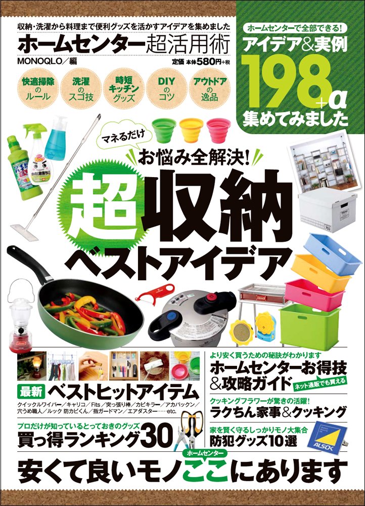 Homusenta chokatsuyojutsu : Shuno sentaku kara ryori made benri guzzu o ikasu aidea o atsumemashita : Choshuno besuto aidea. book