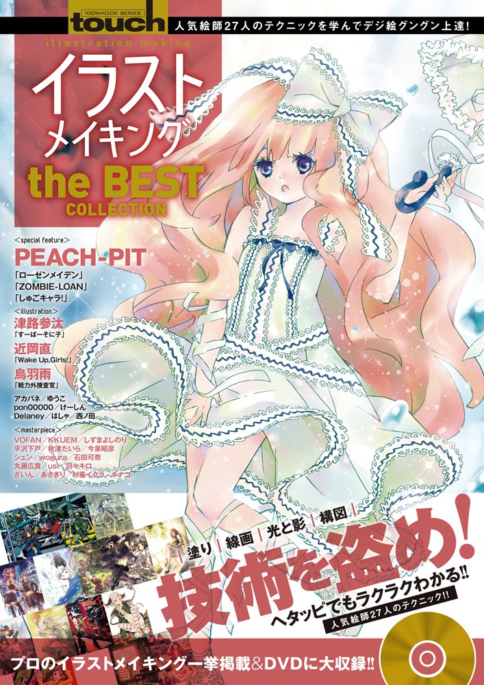 Tatchi irasuto meikingu za besuto korekushon : ninki eshi nijuÌ„nananin no tekunikku o manande dejie gungun joÌ„tatsu. Books