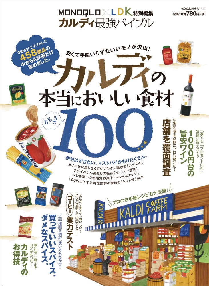Karudi saikyoÌ„ baiburu : karudi no hontoÌ„ ni oishii shokuzai besuto hyaku. Books