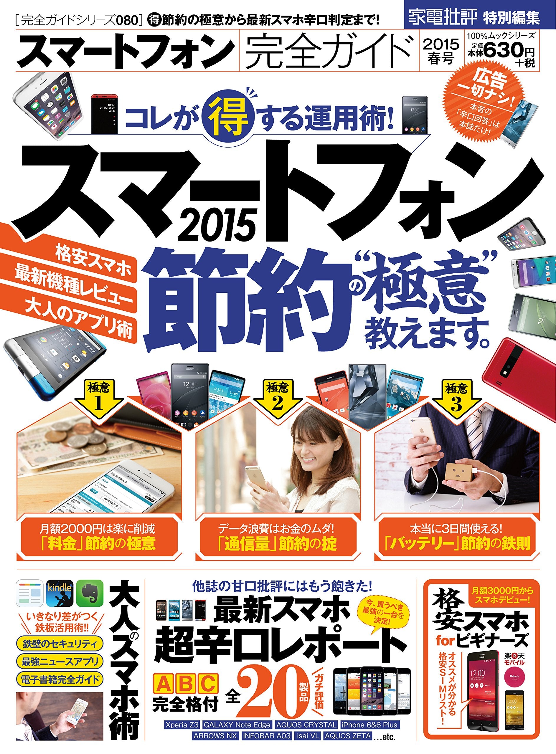 ã€å®Œå…¨ã‚¬ã‚¤ãƒ‰ã‚·ãƒªãƒ¼ã‚º080ã€‘ã‚¹ãƒžãƒ¼ãƒˆãƒ•ã‚©ãƒ³å®Œå…¨ã‚¬ã‚¤ãƒ‰ (100%ãƒ ãƒƒã‚¯ã‚·ãƒªãƒ¼ã‚º) book