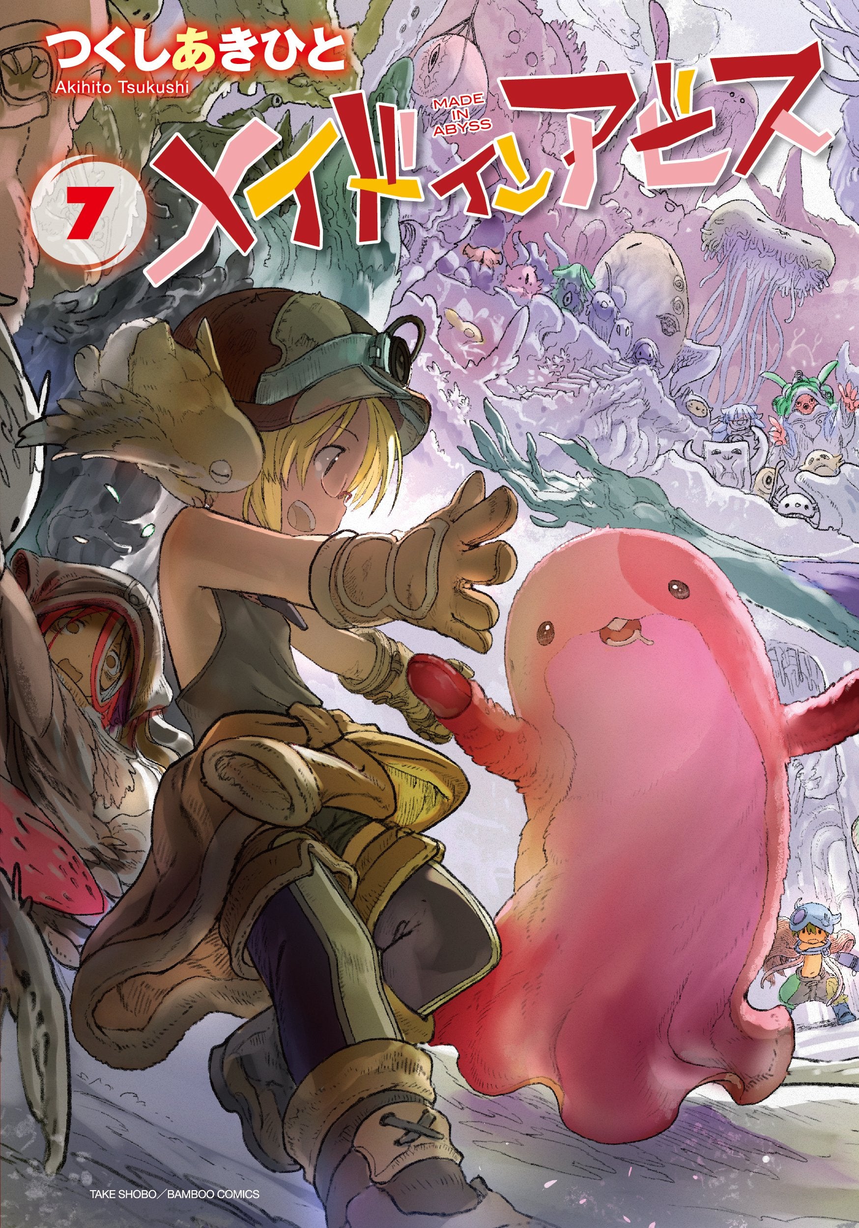 Product Image: メイドインアビス 7 (バンブーコミックス)
