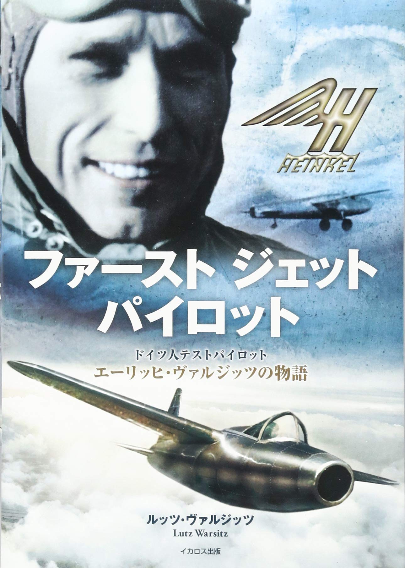 ãƒ•ã‚¡ãƒ¼ã‚¹ãƒˆ ã‚¸ã‚§ãƒƒãƒˆ ãƒ‘ã‚¤ãƒãƒƒãƒˆ (ãƒ‰ã‚¤ãƒ„人ãƒ†ã‚¹ãƒˆãƒ‘ã‚¤ãƒãƒƒãƒˆ ã‚¨ãƒ¼ãƒªãƒƒãƒ’ãƒ»ãƒ´ã‚¡ãƒ«ã‚¸ãƒƒãƒ„ã®ç‰©èªž) Books
