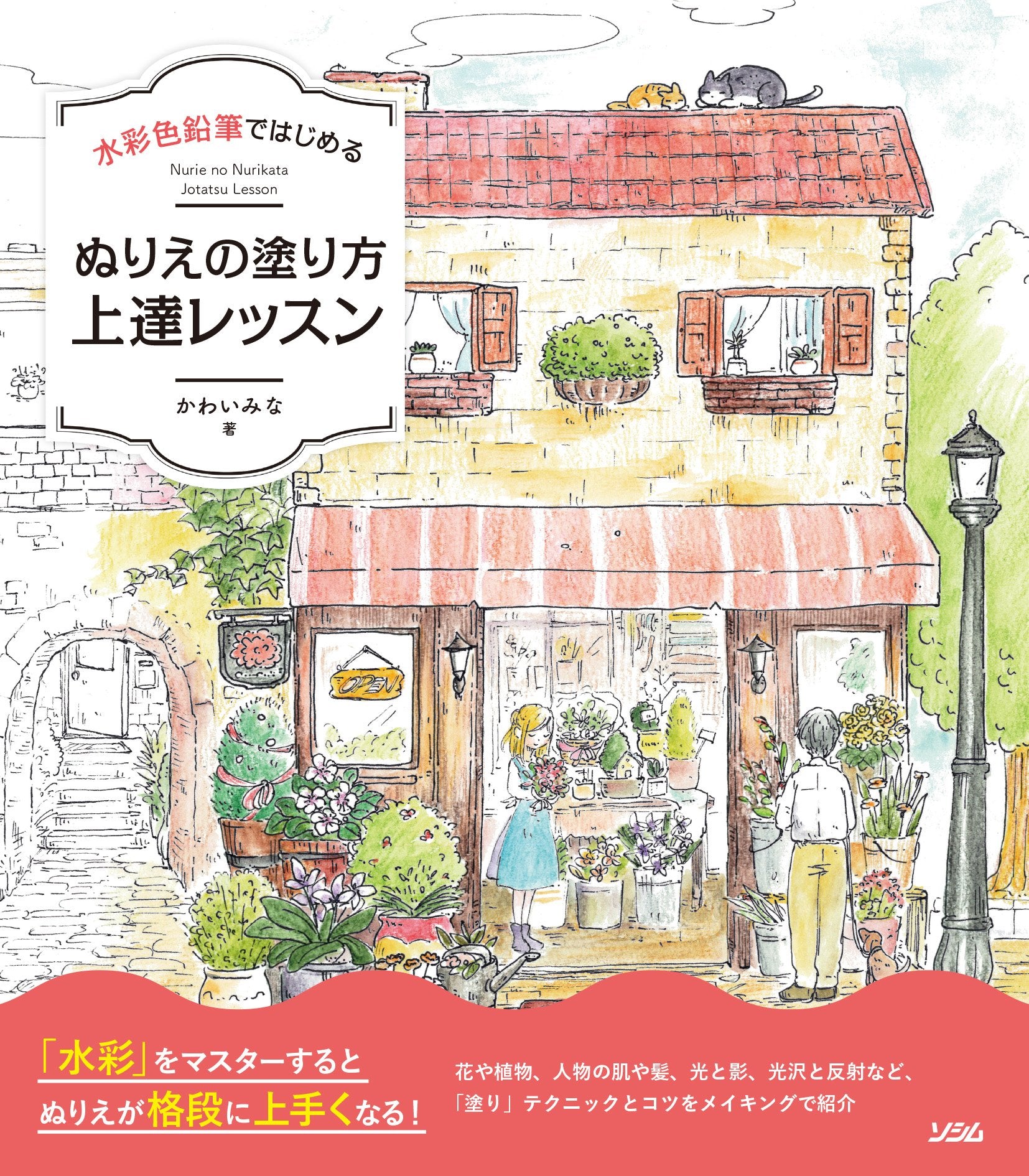 水彩色鉛筆ではじめる ぬりえの塗り方上達レッスン Books