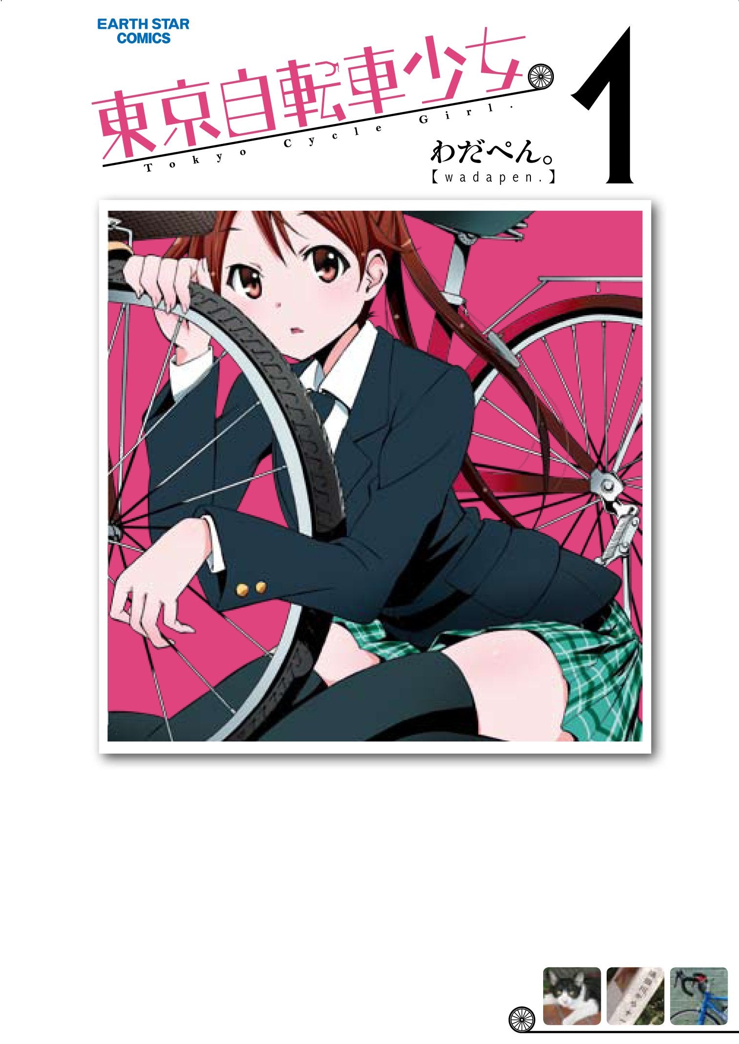 Tokyo Cycle Girl - Vol.1 (Earth Star Comics) Manga Books