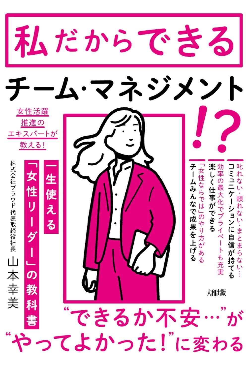 ã€Œã‚ã®人ã«ã¤ã„ã¦ã„ããŸã„ã€ã¨ã„ã‚ã‚Œã‚‹ ä¸€ç”Ÿ使ãˆã‚‹ã€Œ女æ€§ãƒªãƒ¼ãƒ€ãƒ¼ã€ã®æ•™ç§‘æ›¸ Books