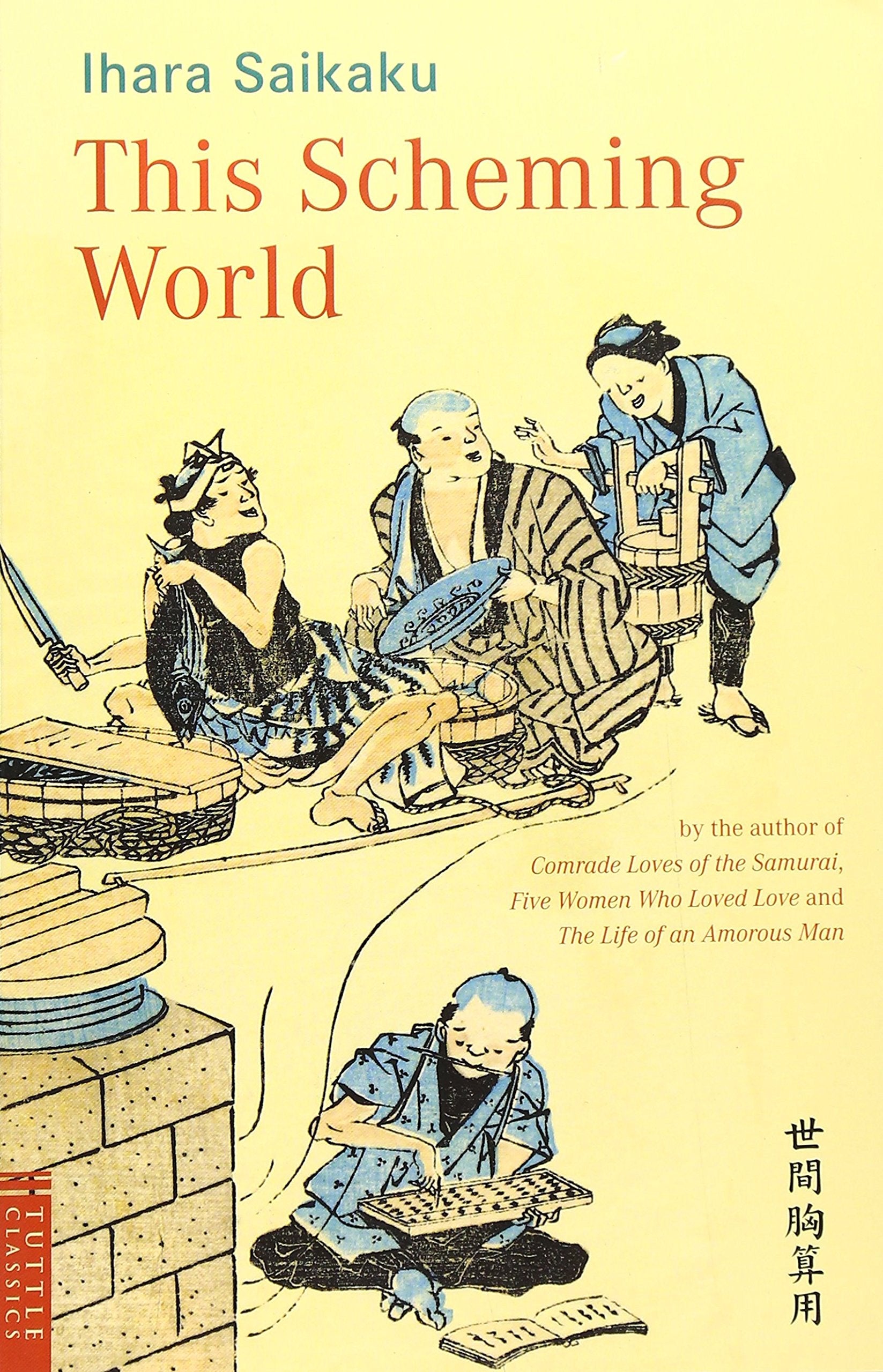 世間胸算用 英文版―This Scheming World (Tuttle classics) Books