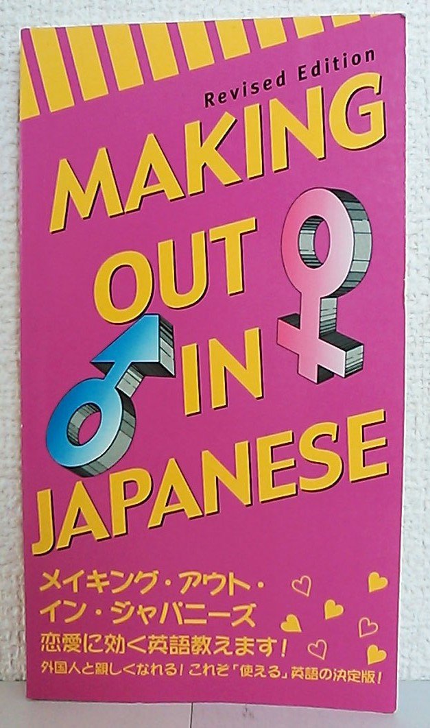 Making Out in Japanese Books