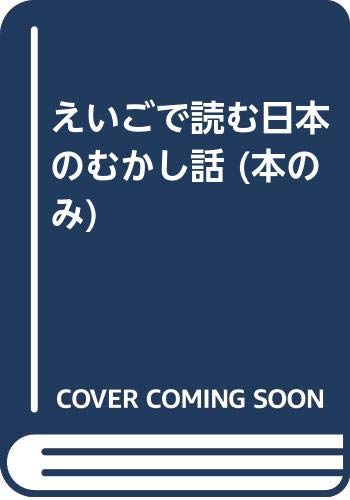 Product Image: Japanese Children's Favorite Stories