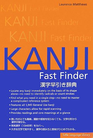 漢字早引き辞典 Kanji Fast Finder book