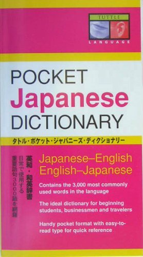 タトル・ポケット・ジャパニーズ・ディクショナリー (Tuttle language) Books