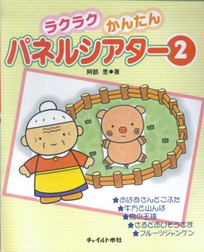Product Image: Rakuraku kantan paneru shiataÌ„. 2