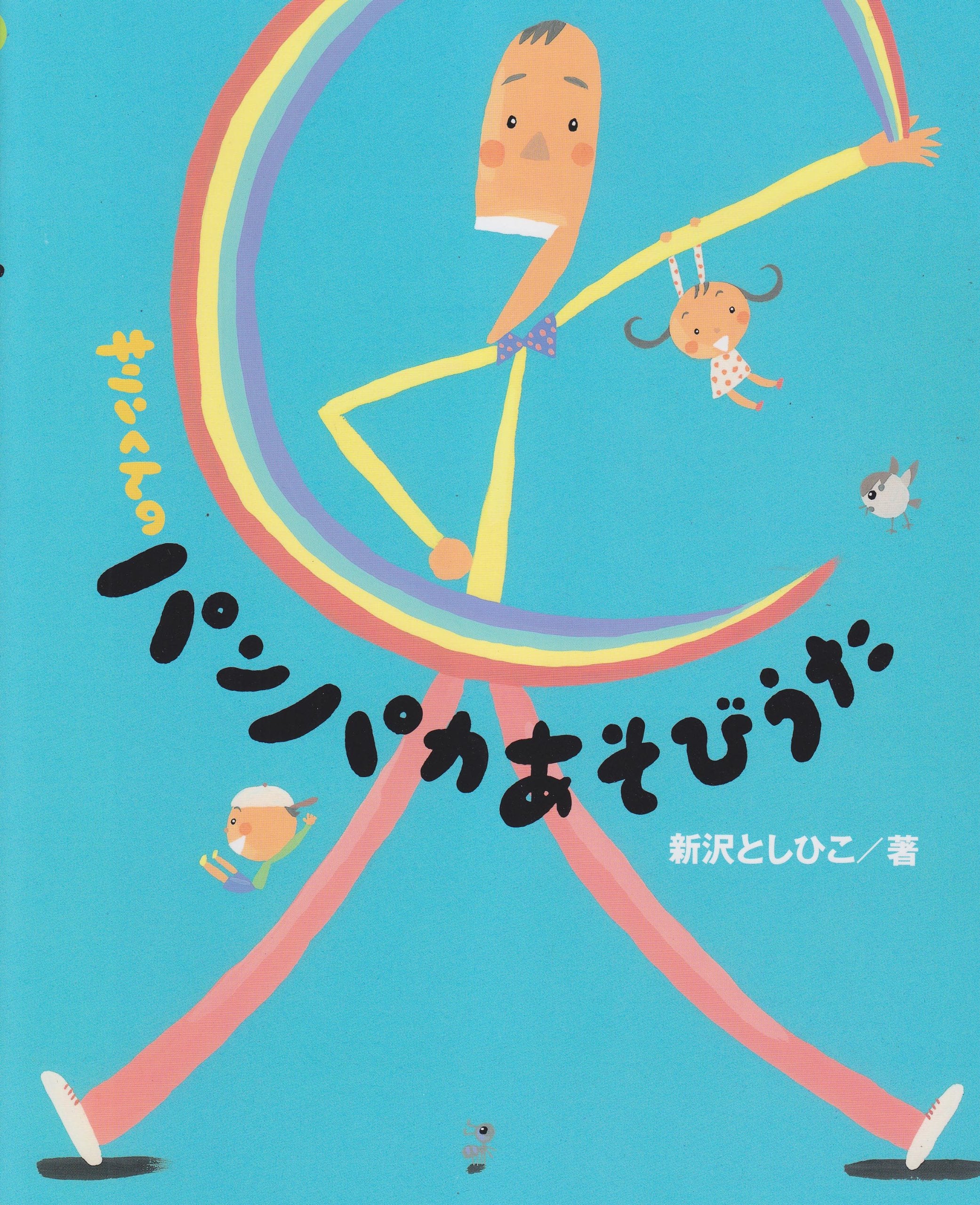 Product Image: キリンくんのパンパカあそびうた