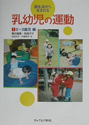 Enseikatsu kara umareru nyuÌ„yoÌ„ji no undoÌ„ : 1 Books