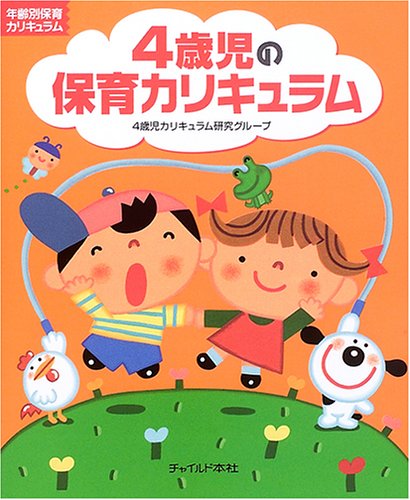 Yonsaiji no hoiku karikyuramu book