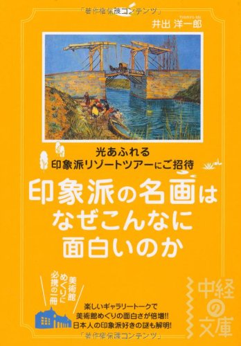Inshoha no meiga wa naze konna ni omoshiroi noka : Hikari afureru inshoha rizoto tsua ni goshotai. book