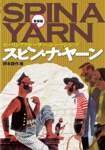 Supin na yaÌ„n : seÌ„ringu kuruÌ„zaÌ„ no shiÌ„manshippu Books