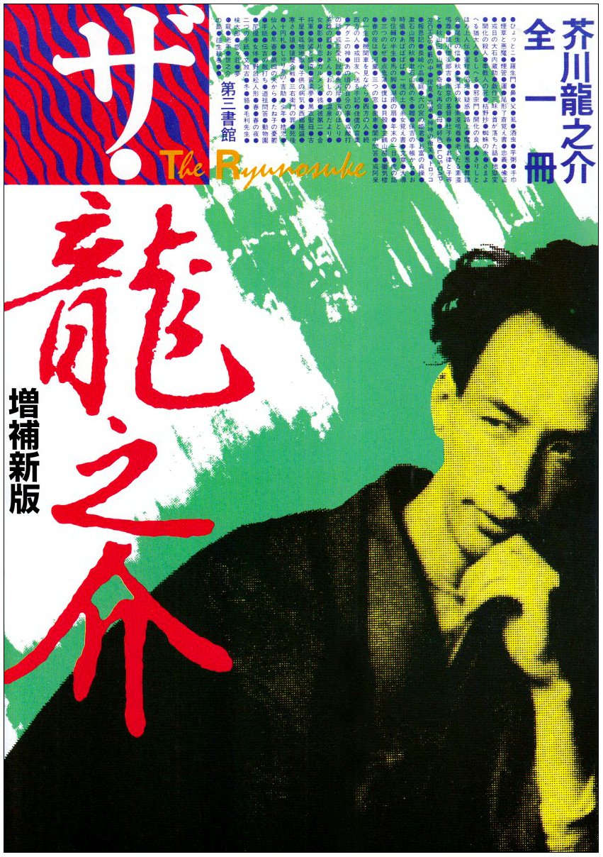 Za RyuÌ„nosuke : Akutagawa RyuÌ„nosuke zen issatsu. Books