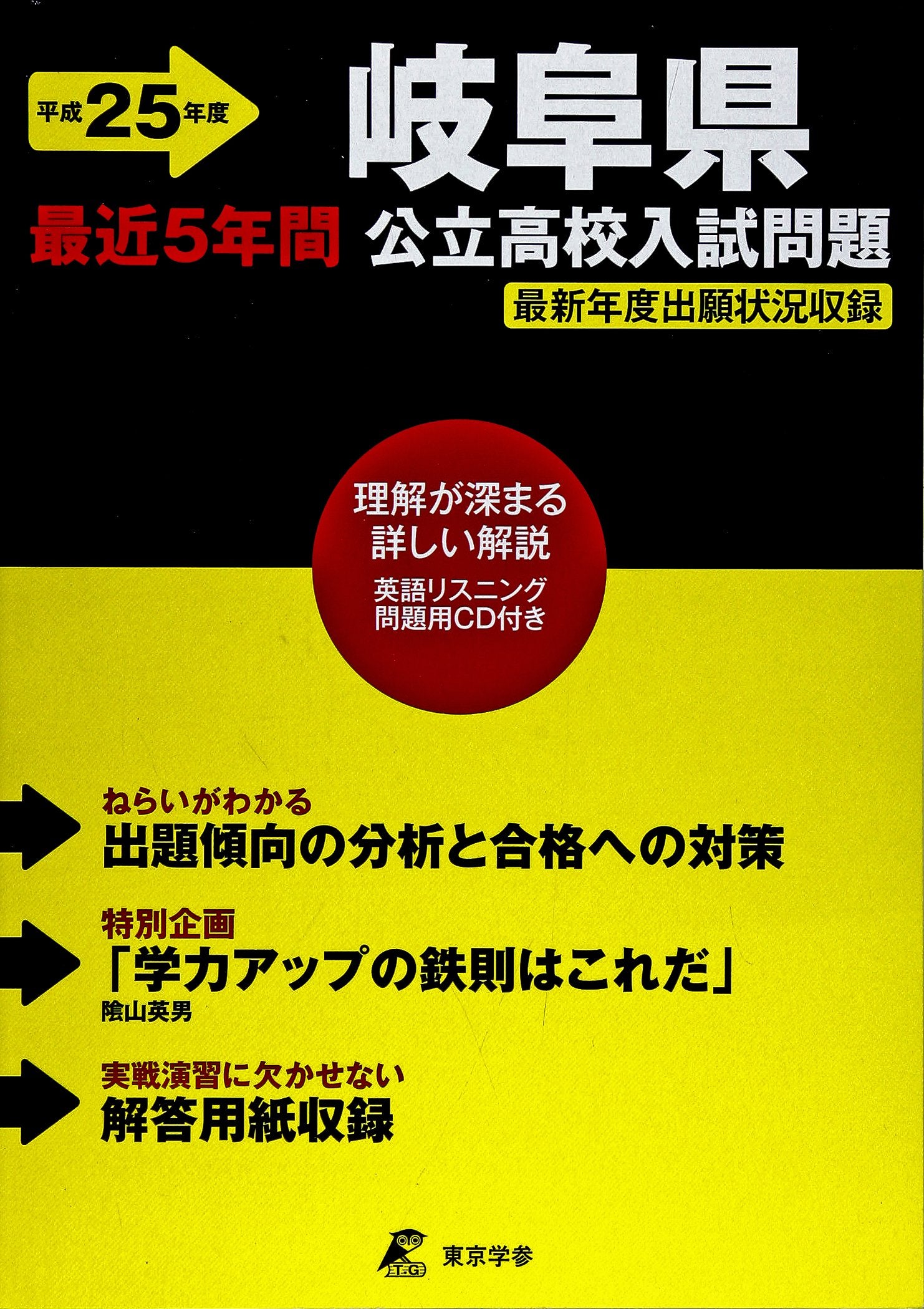 岐阜県公立高校入試問題 Books