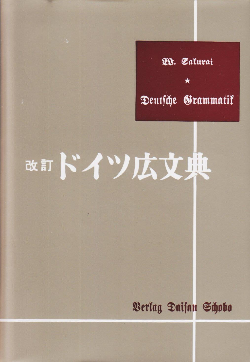 ドイツ広文典 Books