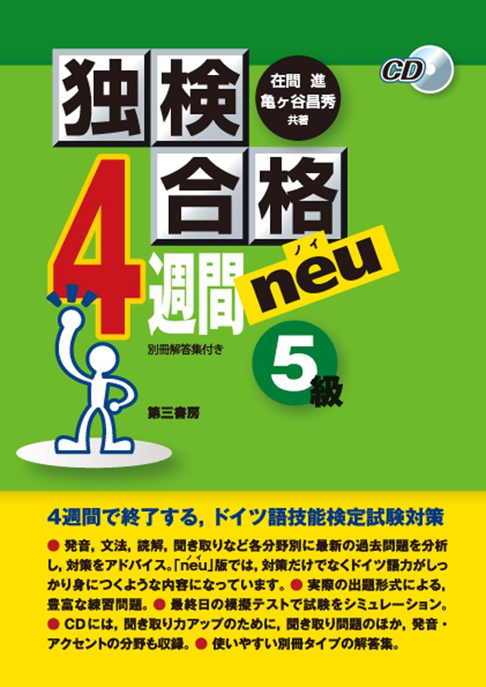 独検合格4週間 ノイ 《5級》 Books