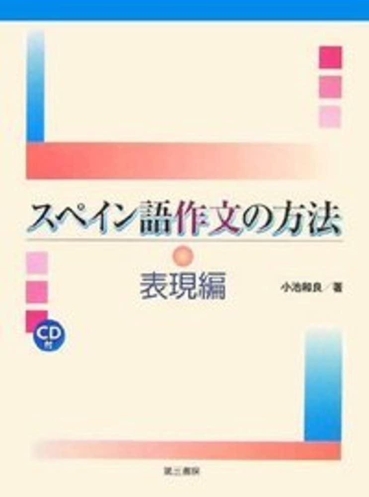 Supeingo sakubun no hoÌ„hoÌ„ : HiyoÌ„genhen. Books