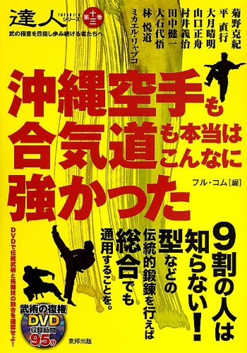 Okinawa karate mo aikido mo honto wa konna ni tsuyokatta. Books