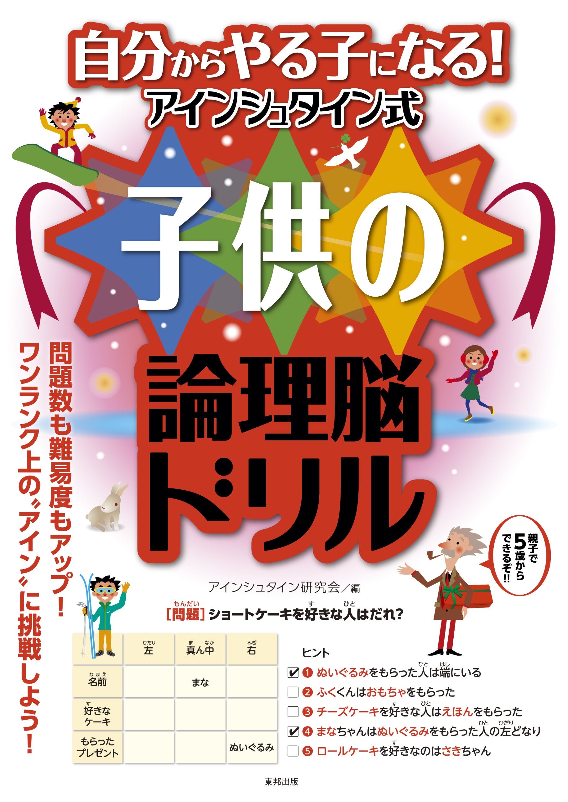 Jibun kara yaru ko ni naru ainshutainshiki kodomo no ronrinoÌ„ doriru Books