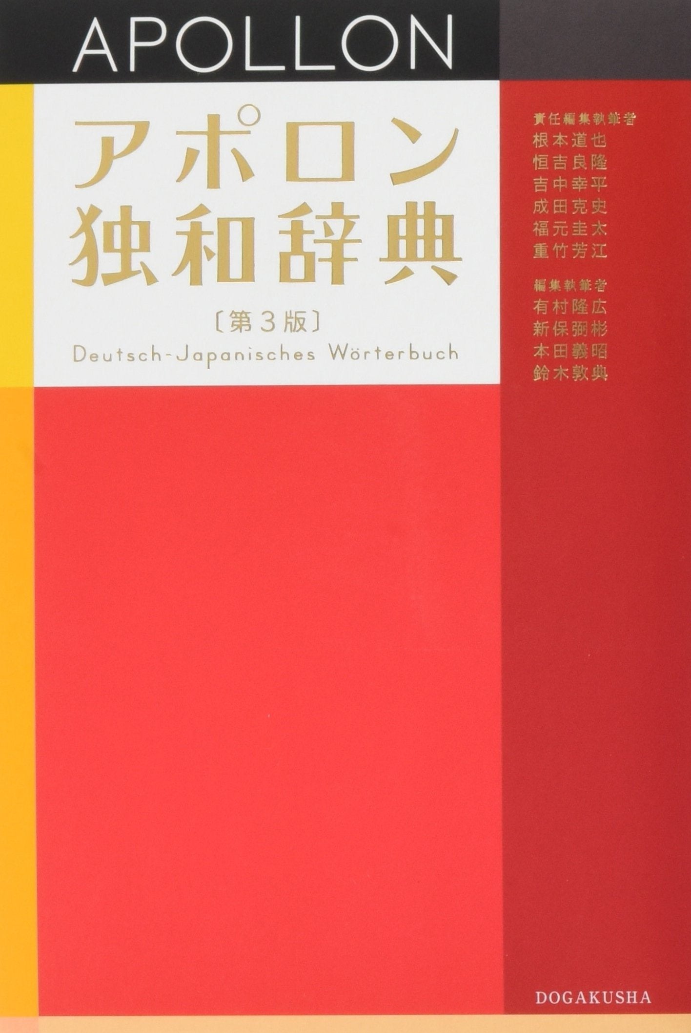 アポロン独和辞典 Books