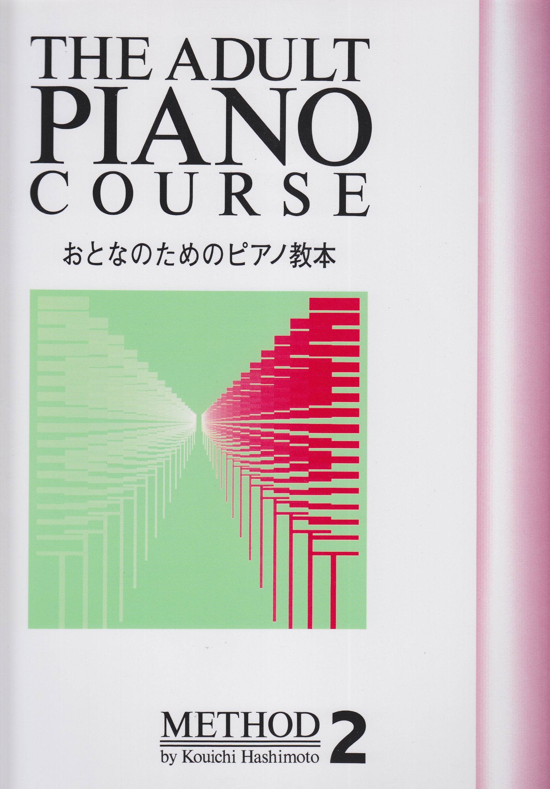 おとなのためのピアノ教本(2) Books